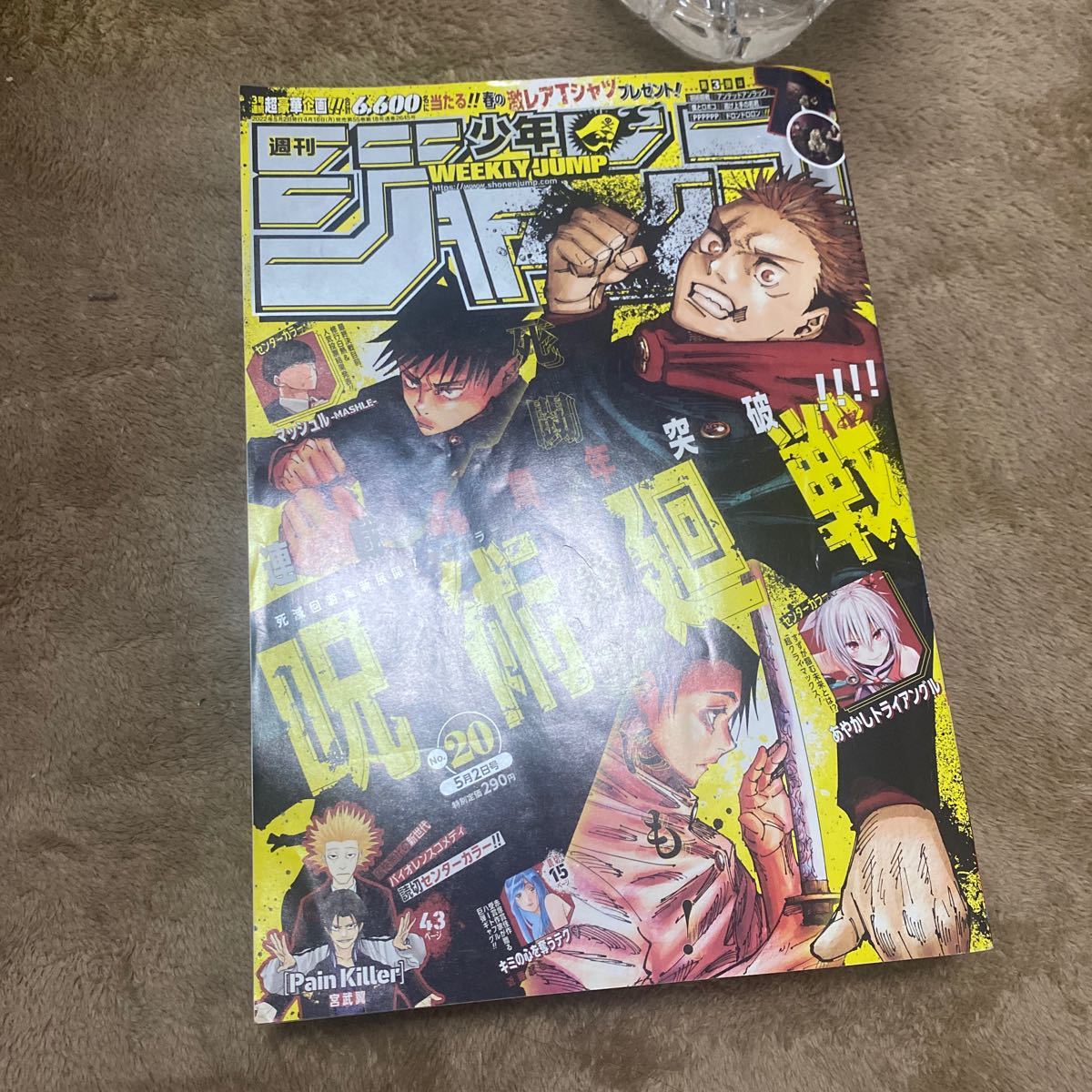 週刊少年ジャンプ 少年ジャンプ　20