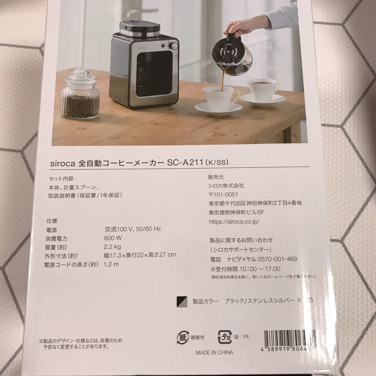 全自動コーヒーメーカー SC-A211 新品