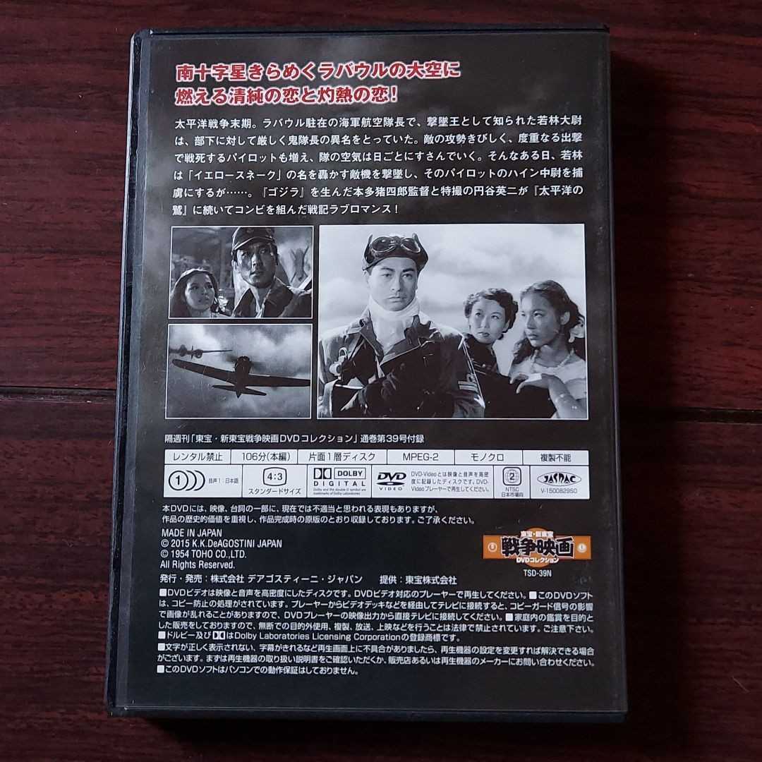 【送料180円~】さらばラバウル★東宝・新東宝　戦争映画 DVDコレクション 39★池部良　岡田茉莉子　三国連太郎★再生確認済み_画像3