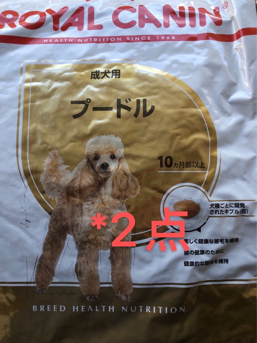 ロイヤルカナン プードル 成犬用 7.5kg ROYAL CANIN ドッグフード *2点