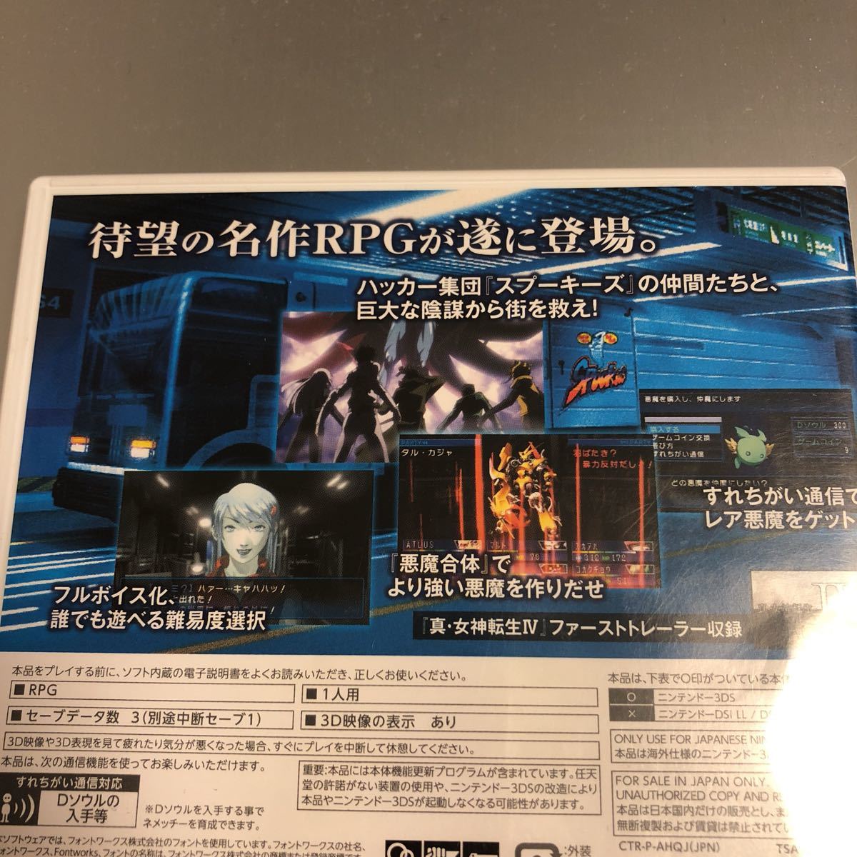 ◆送料無料◆3DS◆デビルサマナー ソウルハッカーズ DEVIL SUMMONER SOUL HACKERS 通常版 リメイク デビサマ◆即決◆