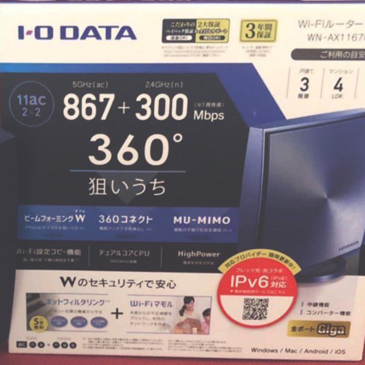 【I -O DATA】無線Wi-Fiルーター中古☆WN-AX1167GR2