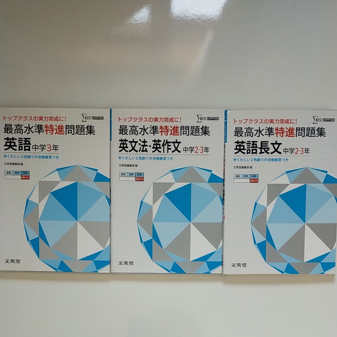 Paypayフリマ 超お得 定価から50 Off バラ売り可 最高水準問題集 英語 中学 中2 中3 長文 英作文 英文法 Paypayフリマ 超お得 定価から50 Off バラ売り可 最高水準問題集 英語 中学 中2 中3 長文 英作文 英文法