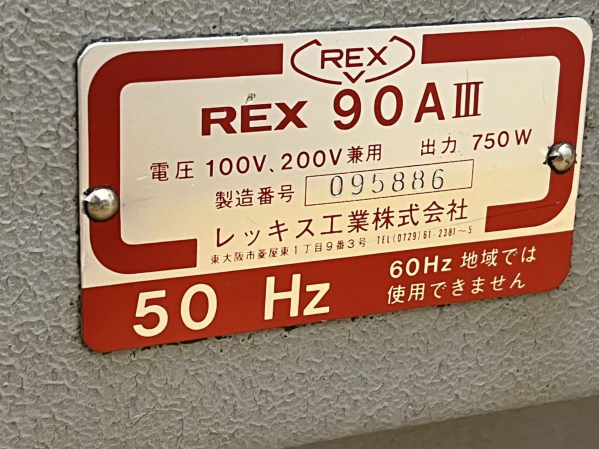 レッキス REX ねじ切り機 パイプマシン 90A III ダイ ヘッド　付属品有り　100v.200v 750w 動作確認済み　中古現状品！！_画像10