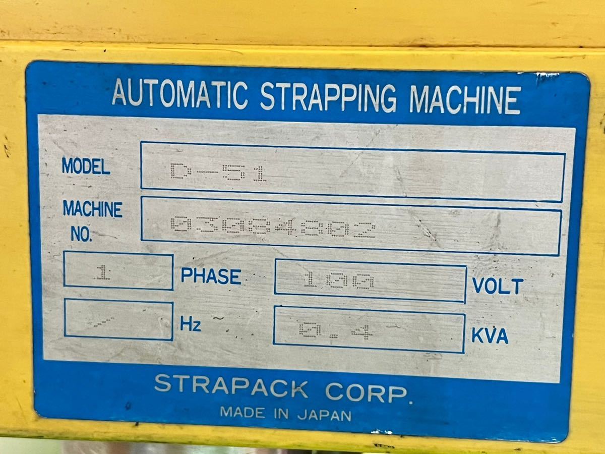 StraPack ストラパック 梱包機 半自動梱包機 PPバンド結束機 D-51 動作
