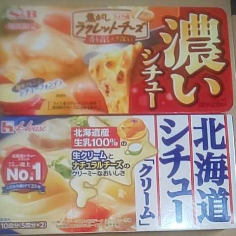 特別価格■焦がしラクレットチーズ シチュー 北海道シチュー ルウ_画像1