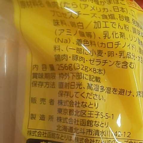 特別価格■函館なとり チーズインかまぼこ16本_画像3