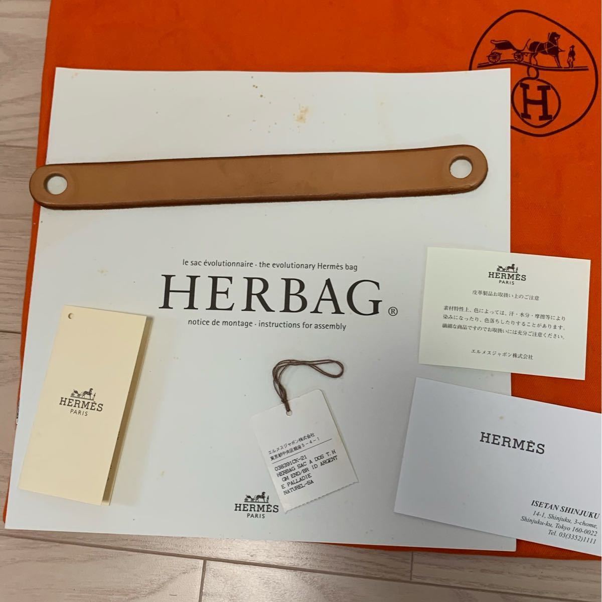 エルメス　HERMES エールバッグ 交換用BAG付き