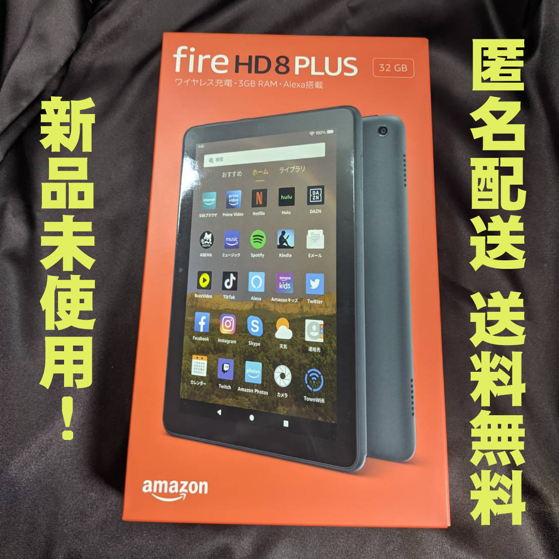 新品 Amazon Fire HD8 Plus (32GB) 匿名配送 未使用 - タブレット
