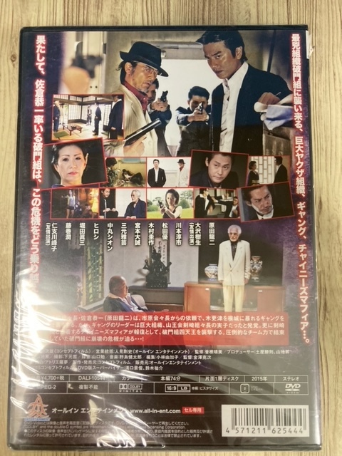 ら42-1　新品未開封 DVD　破門組 出演 : 原田龍二, 大沢樹生, 川本淳市, 木村圭作, 仁支川峰子_画像2