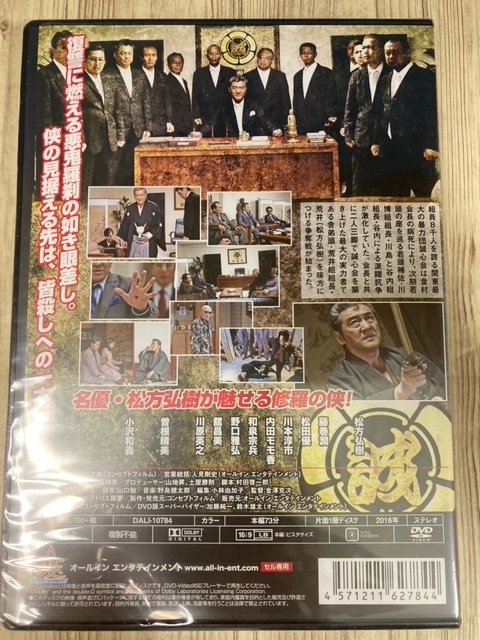 ら50-2　新品未開封 DVD　列島分裂-東西10年戦争- 第2章 出演 : 松方弘樹, 藤巻潤, 松田優, 曽根晴美, 小沢和義_画像2