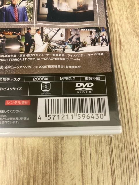 ら54-2　[新品未開封　レンタル専用DVD] 横浜暗黒街~侠華~ 　出演 : 松方弘樹, 藤田まこと, 山田辰夫, 勝野洋, 火野正平_画像3