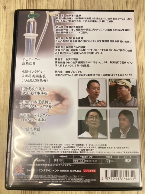 ら74-2r　新品未開封 DVD　[新品未使用開封済みレンタルDVD]ストップ!覚醒剤2 それでも興味を持ちますか 覚醒剤の現状編_画像2