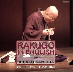 英語ＲＡＫＵＧＯ「ＴＯＫＩ　Ｕ／桂枝雀_画像1