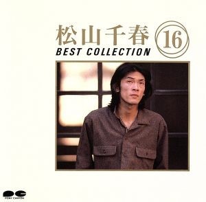 ＢＥＳＴ　ＣＯＬＬＥＣＴＩＯＮ１６／松山千春_画像1