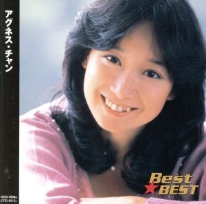 Ｂｅｓｔ★ＢＥＳＴ　アグネス・チャン／アグネス・チャン_画像1