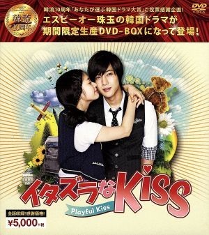 イタズラなＫｉｓｓ～Ｐｌａｙｆｕｌ　Ｋｉｓｓ　韓流１０周年特別企画ＤＶＤ－ＢＯＸ／キム・ヒョンジュン（ＳＳ５０１／リーダー）,チョ_画像1