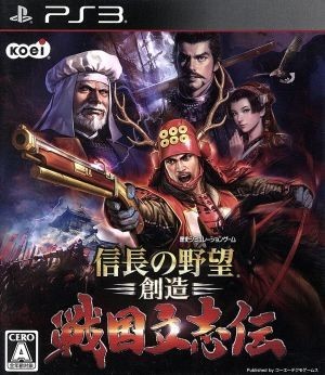 信長の野望・創造　戦国立志伝／ＰＳ３_画像1