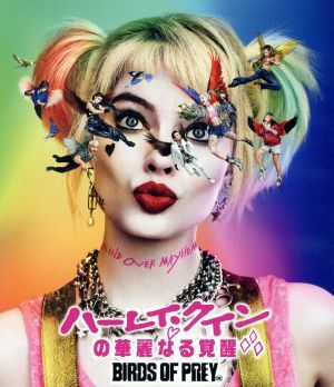 ハーレイ・クインの華麗なる覚醒　ＢＩＲＤＳ　ＯＦ　ＰＲＥＹ（キャラクターステッカー付）（ブルーレイ＆ＤＶＤセット）（Ｂｌｕ－ｒａｙ_画像1