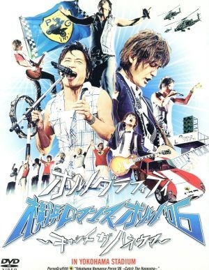 横浜ロマンスポルノ’０６～キャッチ　ザ　ハネウマ～　ＩＮ　ＹＯＫＯＨＡＭＡ　ＳＴＡＤＩＵＭ／ポルノグラフィティ_画像1