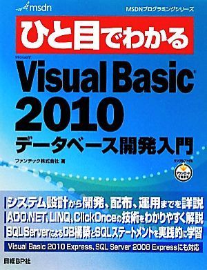 hi. eyes . understand VisualBasic2010 database development introduction MSDN programming series | fan Tec [ work ]