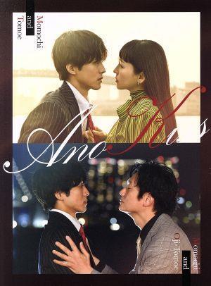 あのときキスしておけば　Ｂｌｕ－ｒａｙ　ＢＯＸ（Ｂｌｕ－ｒａｙ　Ｄｉｓｃ）／松坂桃李,井浦新,三浦翔平,猫背椿,六角慎司,阿南敦子,うら_画像1