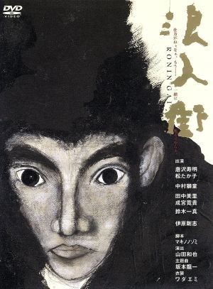 . person street | mountain on . Taro ( original work ),makinonozomi( legs book@), mountain rice field peace .( production ), Sakamoto Ryuichi (.. bending ), Tang .. Akira, Matsu Takako, Nakamura ..,.. Gou .