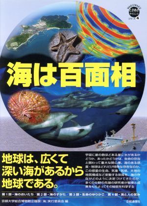  sea is 100 surface . the earth is, widely . deep sea . exist from the earth . exist. WAKUWAKU time .. science series 4| Kyoto university synthesis museum plan exhibition [ sea ]