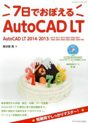 7 день .....AutoCAD LT 2000-2014 соответствует | птица . часть подлинный ( автор )