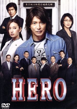 ＨＥＲＯ ＤＶＤ スタンダード・エディション（２０１５）／木村拓哉,北川景子,杉本哲太,鈴木雅之（監督）,服部隆之（音楽）の画像1