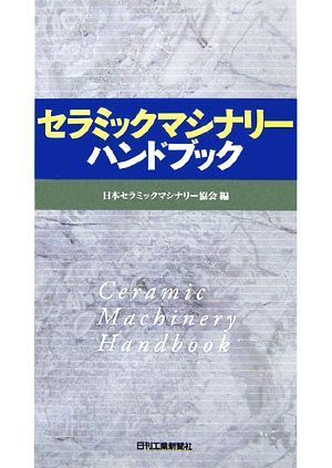  ceramic masina Lee hand book | Japan ceramic masina Lee association [ compilation ]