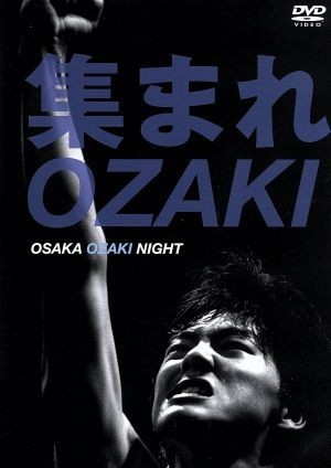 集まれＯＺＡＫＩ～ＯＳＡＫＡ　ＯＺＡＫＩ　ＮＩＧＨＴ～／（Ｖ．Ａ．）,ｍｉｗａ,太志,石崎ひゅーい,堂珍嘉邦,黒田俊介,槇原敬之,尾崎裕_画像1