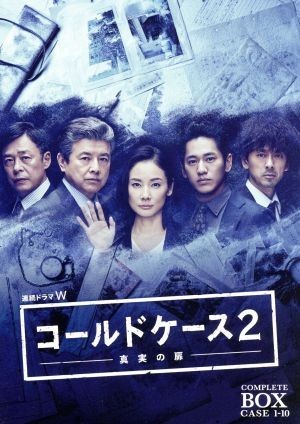 連続ドラマＷ　コールドケース２　～真実の扉～　ＤＶＤ　コンプリート・ボックス／吉田羊,永山絢斗,滝藤賢一,村松崇継（音楽）_画像1