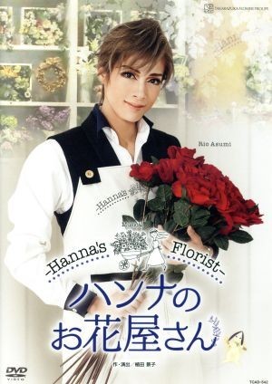  handle na. . flower shop san -Hannas Florist-| Takarazuka ... flower collection 