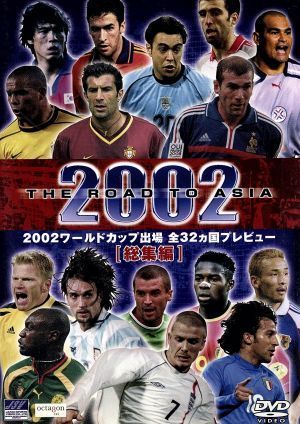 ２００２ワールドカップ出場　全３２カ国プレビュー「総集編」／サッカー_画像1