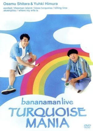 ｂａｎａｎａｍａｎ ｌｉｖｅ ＴＵＲＱＵＯＩＳＥ ＭＡＮＩＡ／バナナマンの画像1