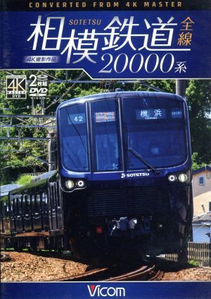 相模鉄道２００００系全線　４Ｋ撮影作品／（鉄道）_画像1