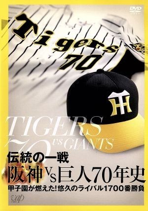  tradition. one war Hanshin VS. person 70 year history | Hanshin Tigers | Tokyo ... person army, Hanshin Tigers | Tokyo ... person army 
