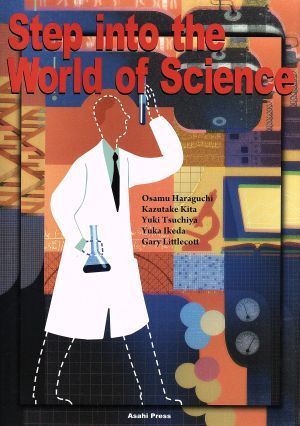 自然科学を読む　過去・現在・未来 工業英検対応／原口治(著者),北和丈(著者)_画像1