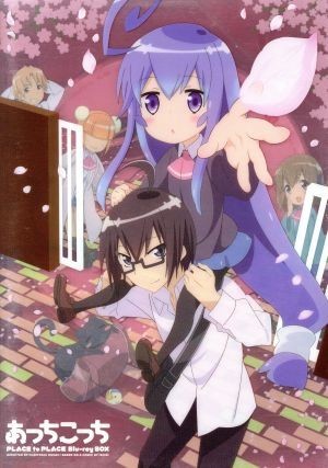 あっちこっち Blu-ray BOX(Blu-ray Disc)/異