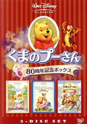 くまのプーさん／８０周年記念ボックス／（ディズニー）_画像1