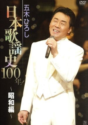 . tree ... Japan song history 100 year!~ Showa era compilation ~|. tree ...