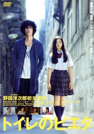 トイレのピエタ／野田洋次郎,杉咲花,リリー・フランキー,松永大司（監督、脚本、原作）,茂野雅道（音楽）_画像1