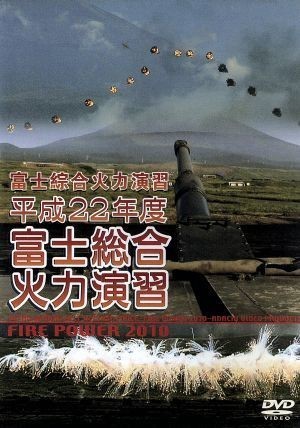  Heisei era 22 fiscal year Ground Self-Defense Force Fuji synthesis heating power ..|( military )