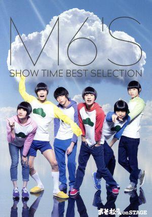 おそ松さん　ｏｎ　ＳＴＡＧＥ　～Ｍ６’Ｓ　ＳＨＯＷ　ＴＩＭＥ　ＢＥＳＴ　ＳＥＬＥＣＴＩＯＮ～／高崎翔太、柏木佑介、植田圭輔、北村諒_画像1