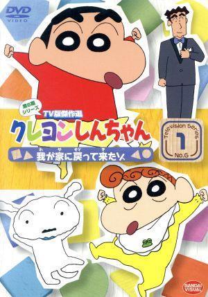 クレヨンしんちゃん　ＴＶ版傑作選　第６期シリーズ（１）／臼井儀人（原作）,アニメ,矢島晶子（しんのすけ）,ならはしみき（みさえ）,藤原_画像1