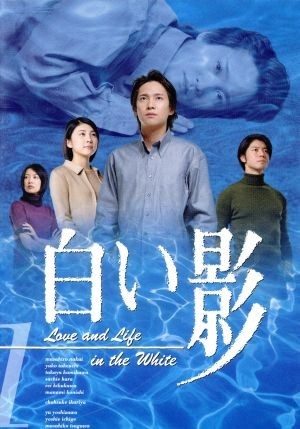 Yahoo!オークション - 白い影 1/中居正広,竹内結子,上川隆也,原