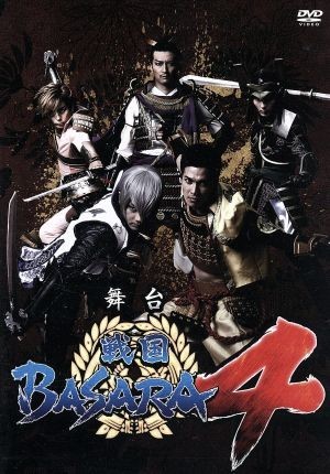 舞台　戦国ＢＡＳＡＲＡ４／中村誠治郎,広瀬友祐,加藤慶祐,ＣＡＰＣＯＭ（原作）_画像1