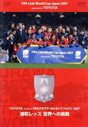 ＴＯＹＯＴＡプレゼンツ　ＦＩＦＡクラブワールドカップジャパン２００７　浦和レッズ　世界への挑戦／（サッカー）_画像1