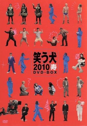 Yahoo!オークション - 笑う犬2010寿 DVD-B Yahoo!オークション - 笑う犬2010寿 DVD-B